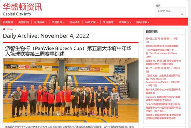 公司赞助第五届大华府华人中年篮球联赛
